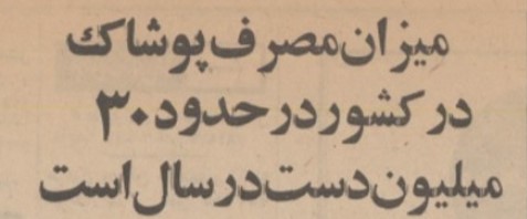 تقویم تاریخ ایران،امروز۱۹اردیبهشت ماه 1 پوشاک - پایگاه اطلاع رسانی آژنگ