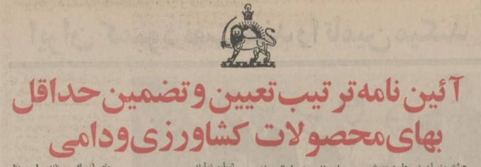 تقویم تاریخ ایران،امروز۷خرداد ماه 1 کشاورزی 1 - پایگاه اطلاع رسانی آژنگ