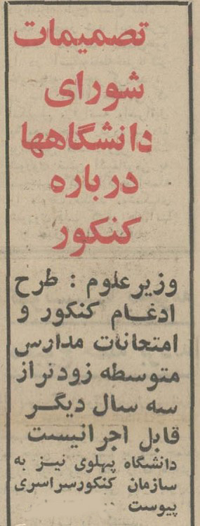 تقویم تاریخ ایران،امروز۶خرداد ماه 1 کنکور - پایگاه اطلاع رسانی آژنگ