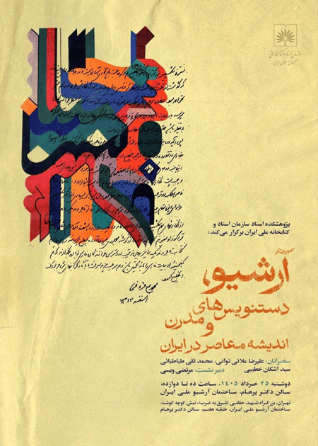 آرشیو - پایگاه اطلاع رسانی آژنگ