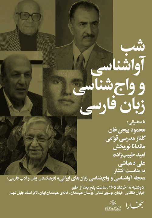 آوا شناسی - پایگاه اطلاع رسانی آژنگ