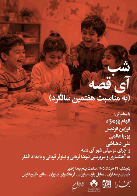آی قصه - پایگاه اطلاع رسانی آژنگ