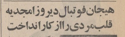 تقویم تاریخ ایران،امروز۲۸خردادماه 1 اا - پایگاه اطلاع رسانی آژنگ