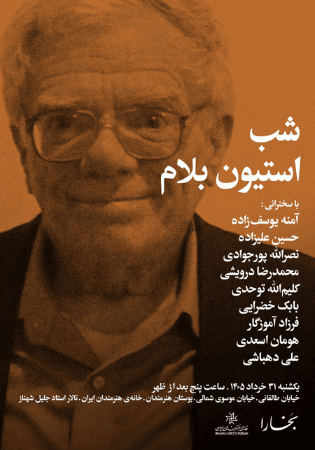 استیون - پایگاه اطلاع رسانی آژنگ