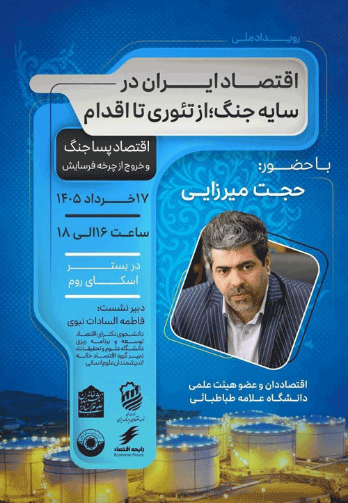 اقتصbbbbbbbbbbاد ایران - پایگاه اطلاع رسانی آژنگ