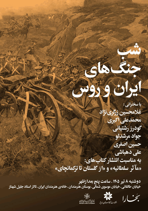 ایران و روس - پایگاه اطلاع رسانی آژنگ