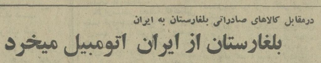 تقویم تاریخ ایران،امروز۱۳خردادماه 1 بلغار - پایگاه اطلاع رسانی آژنگ