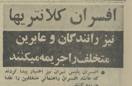 تقویم تاریخ ایران،امروز۳۱خردادماه 1 جریمه ۴۶ - پایگاه اطلاع رسانی آژنگ