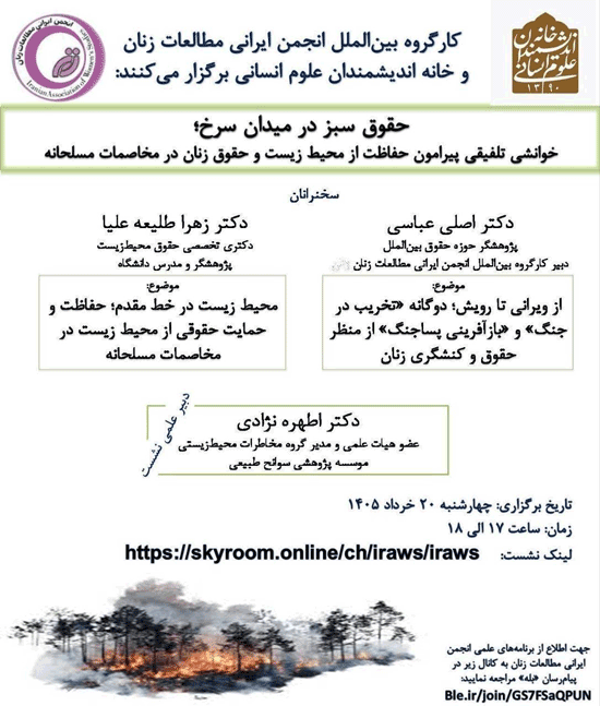نشست حقوق سبز در میدان سرخ 1 حقوق سبز - پایگاه اطلاع رسانی آژنگ