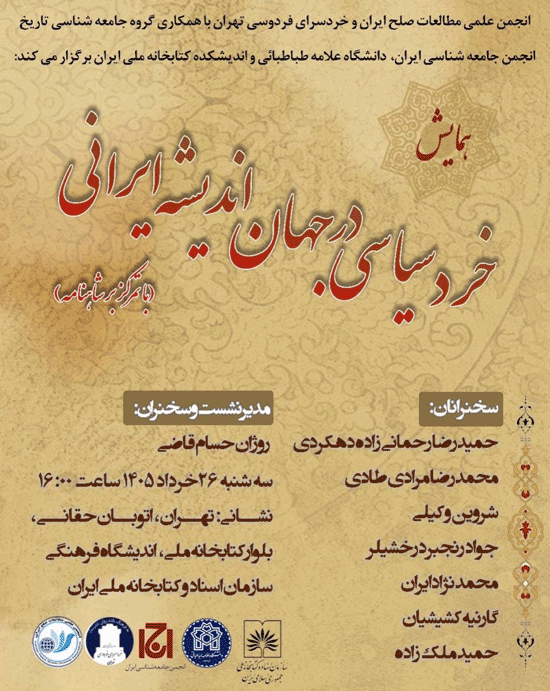 خرد سیاسی - پایگاه اطلاع رسانی آژنگ