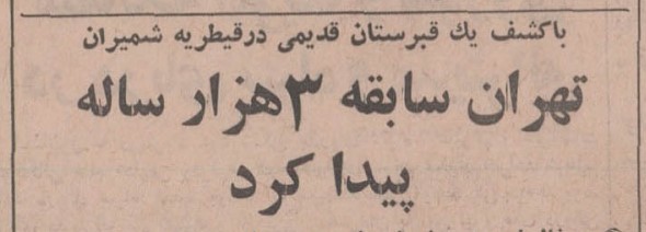 تقویم تاریخ ایران،امروز۱۹خردادماه 1 سابقه 1 - پایگاه اطلاع رسانی آژنگ