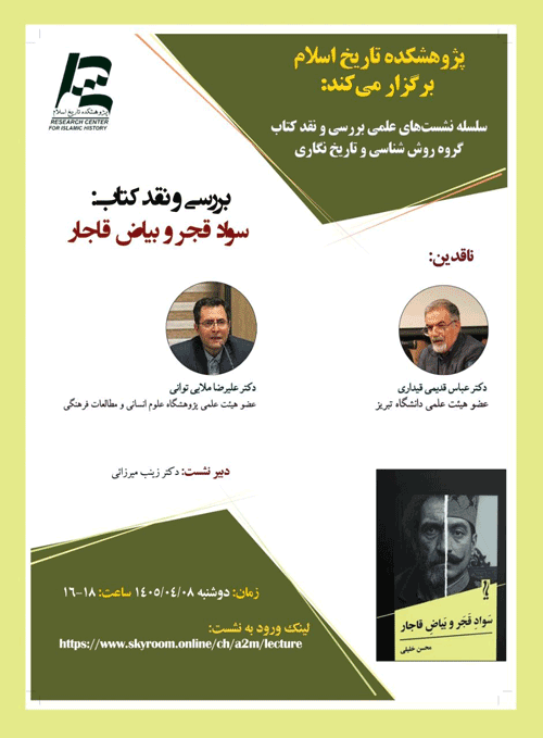 سواد قجر - پایگاه اطلاع رسانی آژنگ