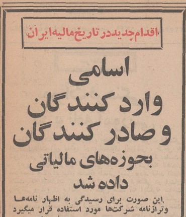 تقویم تاریخ ایران،امروز۲۶خردادماه 1 مالیات - پایگاه اطلاع رسانی آژنگ