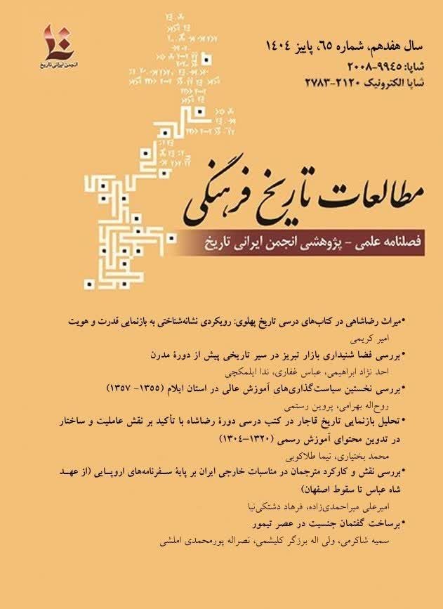 مظالعات تاریخ - پایگاه اطلاع رسانی آژنگ