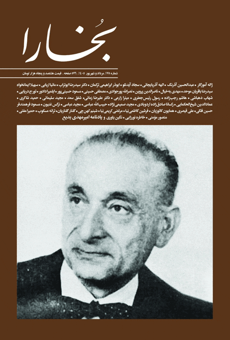 مجله بخارا شماره تابستان سال ۱۴۰۵ 1 بخارا مbbbbbbbجله - پایگاه اطلاع رسانی آژنگ
