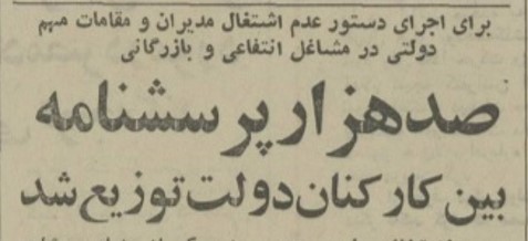 تقویم تاریخ ایران،امروز۱۸تیر ماه 1 دولتی - پایگاه اطلاع رسانی آژنگ