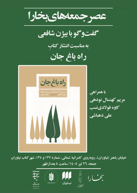 راهvvvvvv باغ 1 - پایگاه اطلاع رسانی آژنگ