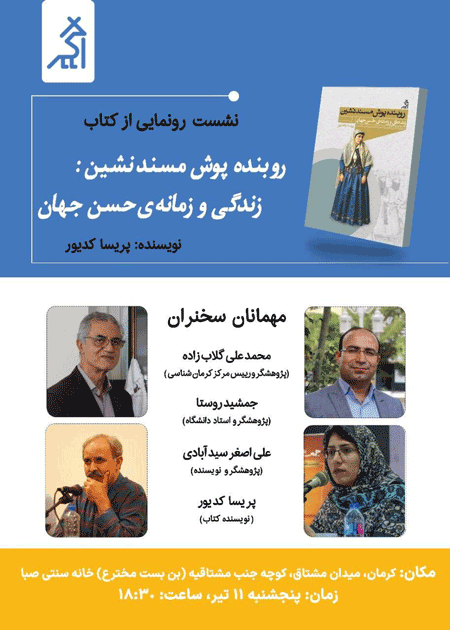 روبنده - پایگاه اطلاع رسانی آژنگ