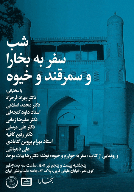 سمرقن وvvvvvvvvvvvv خیوه - پایگاه اطلاع رسانی آژنگ