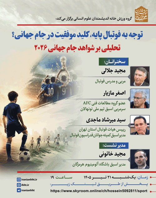 فوتبال - پایگاه اطلاع رسانی آژنگ