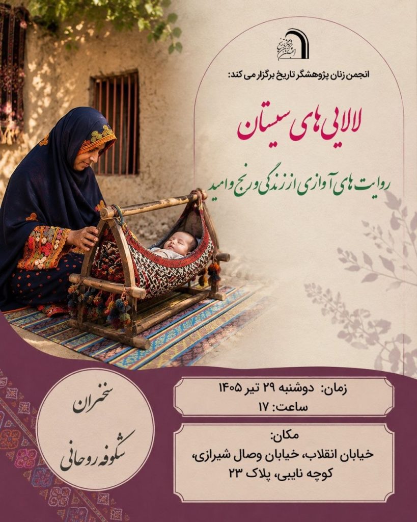 لالالیی - پایگاه اطلاع رسانی آژنگ