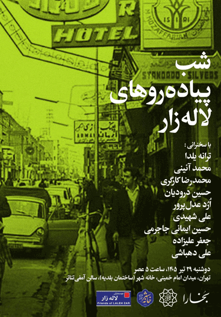 لالهvvvvvv زار - پایگاه اطلاع رسانی آژنگ