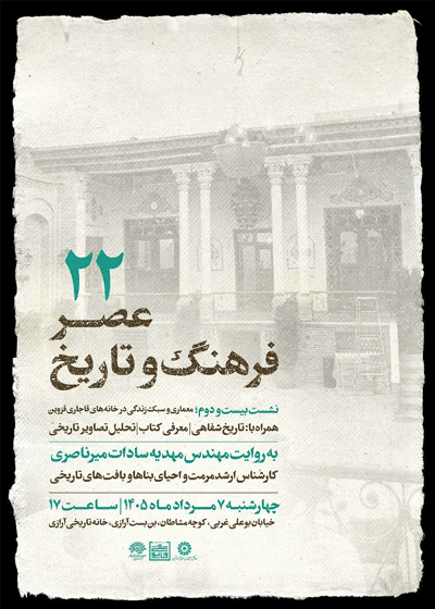 معماری و سبک زندگی - پایگاه اطلاع رسانی آژنگ