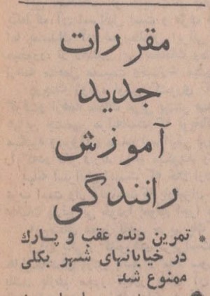 تقویم تاریخ ایران،امروز۱۲تیر ماه 1 مقررات۴۷ 1 - پایگاه اطلاع رسانی آژنگ