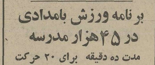 تقویم تاریخ ایران،امروز۲۱تیر ماه 1 ورزش - پایگاه اطلاع رسانی آژنگ
