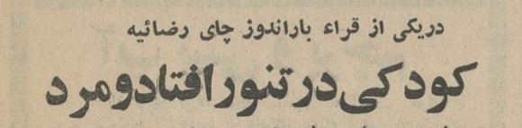 کودک - پایگاه اطلاع رسانی آژنگ