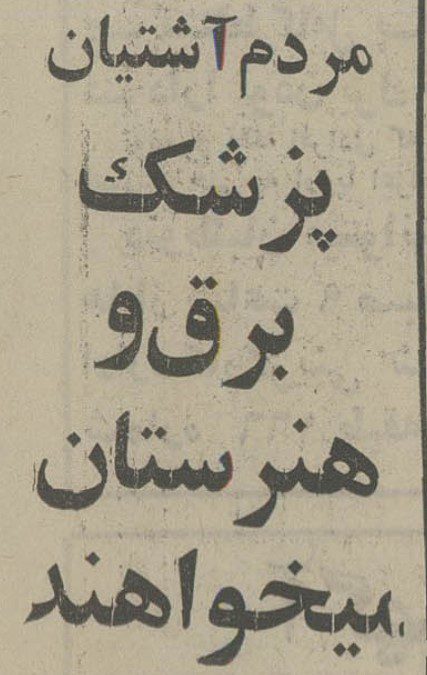 تقویم تاریخ ایران،امروز۱شهریور ماه 1 آشتیان ۵۶ - پایگاه اطلاع رسانی آژنگ
