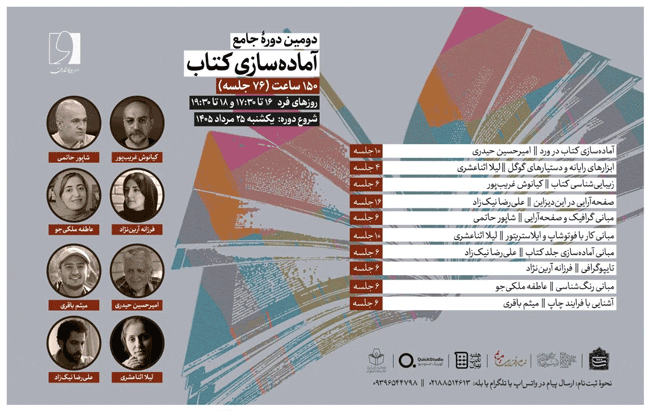 دومین دورهٔ جامع «آمادهسازی کتاب» 1 آماده سvvvvvازی - پایگاه اطلاع رسانی آژنگ