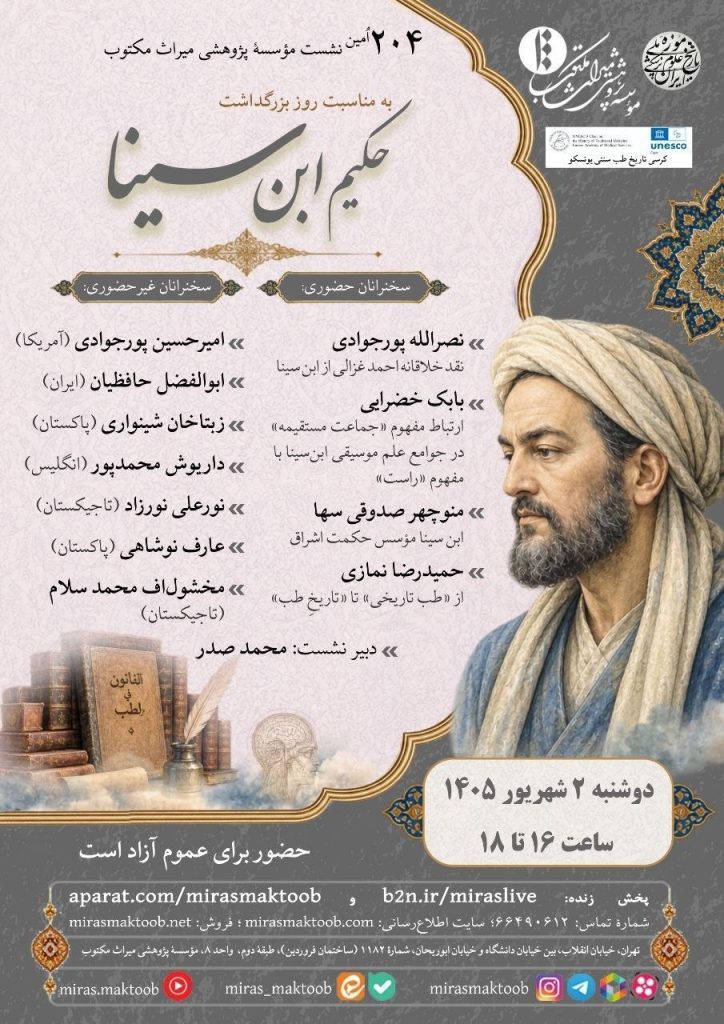 ابن سینا 2 - پایگاه اطلاع رسانی آژنگ