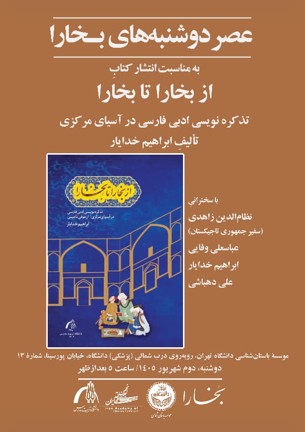از بخارا - پایگاه اطلاع رسانی آژنگ