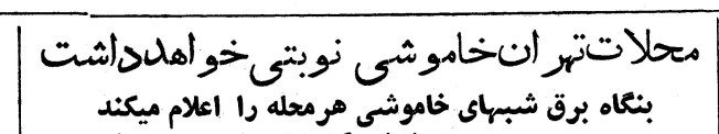 تقویم تاریخ ایران،امروز۲۸مردادماه 1 برق - پایگاه اطلاع رسانی آژنگ