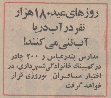 تقویم تاریخ ایران،امروز۱۵مردادماه 1 بندر - پایگاه اطلاع رسانی آژنگ
