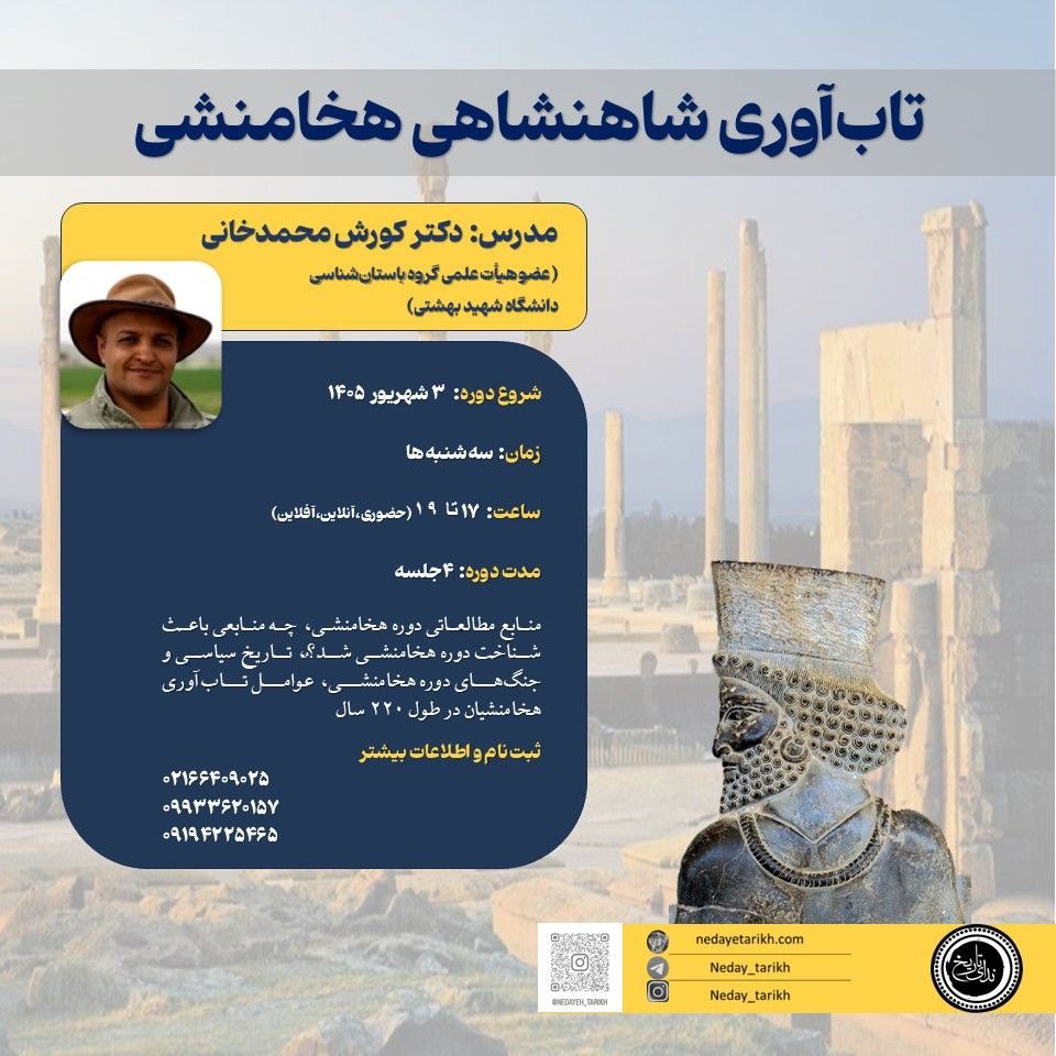 تابآوری شاهنشاهی هخامنشی 1 تاب آوری - پایگاه اطلاع رسانی آژنگ