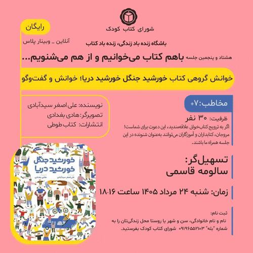 خورشید جنگل - پایگاه اطلاع رسانی آژنگ
