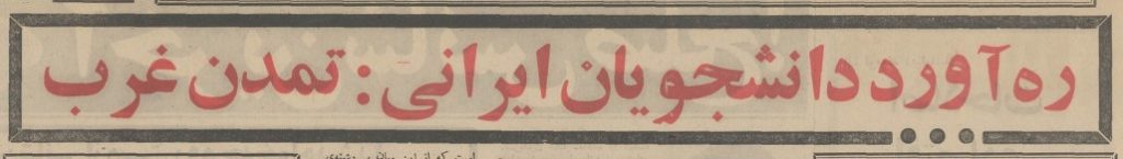 تقویم تاریخ ایران،امروز۴شهریور ماه 1 دانشجو - پایگاه اطلاع رسانی آژنگ