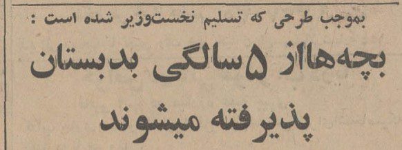 تقویم تاریخ ایران،امروز۱۶مردادماه 1 دبستان - پایگاه اطلاع رسانی آژنگ
