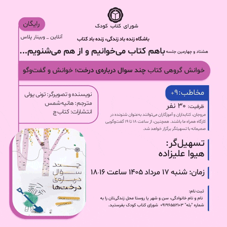 درخت گفتگو - پایگاه اطلاع رسانی آژنگ