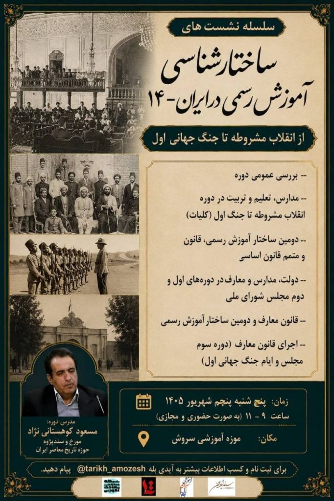 نشست ساختار شناسی آموزش رسمی در ایران 1 ساختار شناسی - پایگاه اطلاع رسانی آژنگ
