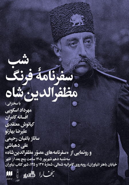 سفرنامه فرنگ - پایگاه اطلاع رسانی آژنگ