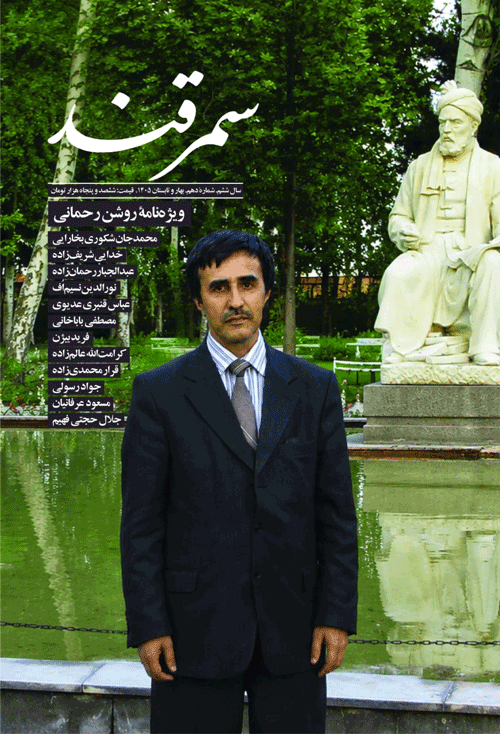 سمvvvvvvvvvvvvvvvvرقند - پایگاه اطلاع رسانی آژنگ