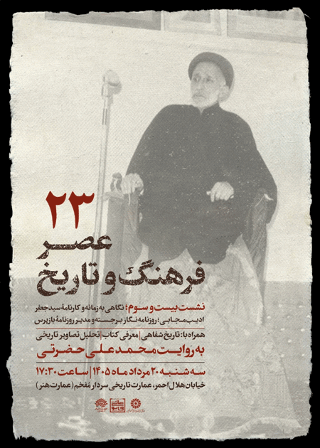 نشست نگاهی به زمانه و کارنامهٔ سیدجعفر ادیبمجابی؛ روزنامهنگار برجسته و مدیر روزنامهٔ بازپرس قزوین 1 سید nnnnnnnnnجعفر - پایگاه اطلاع رسانی آژنگ