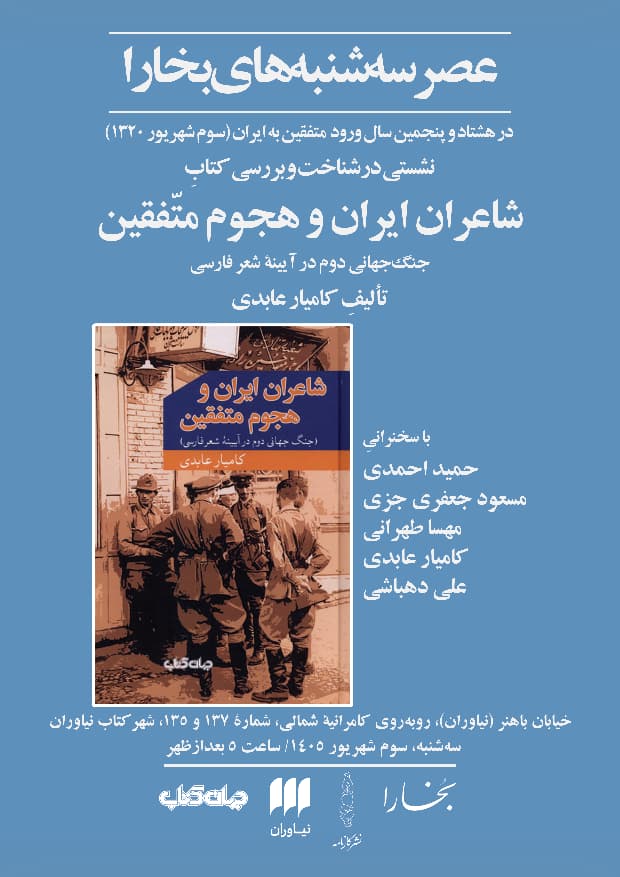 شاعران - پایگاه اطلاع رسانی آژنگ