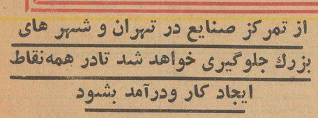 تقویم تاریخ ایران،امروز۱۹مردادماه 1 صنایع - پایگاه اطلاع رسانی آژنگ