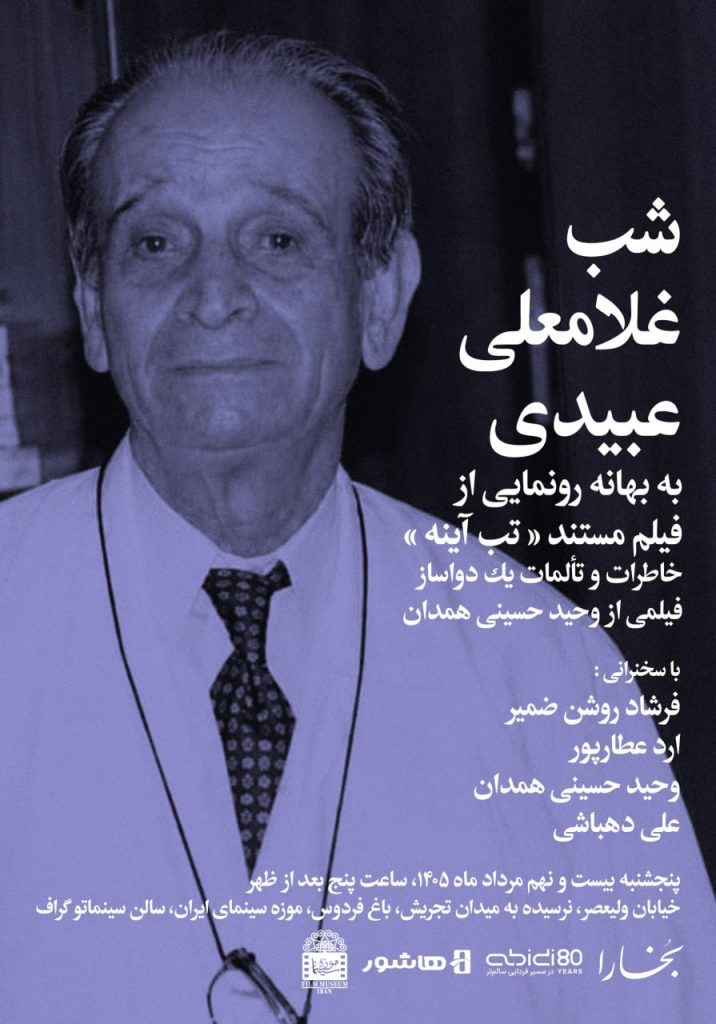 عبیدی - پایگاه اطلاع رسانی آژنگ