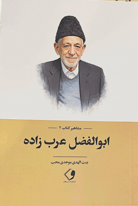 عرب1111111 زاده - پایگاه اطلاع رسانی آژنگ