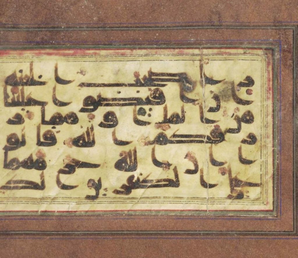 نسخ قدیمی قرآن؛اسناد مهم تاریخ اسلام 1 قران دانشگاه لایدن - پایگاه اطلاع رسانی آژنگ
